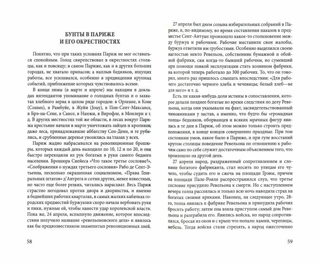 Великая Французская революция