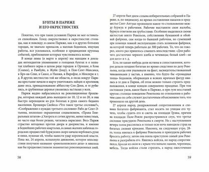 Великая Французская революция