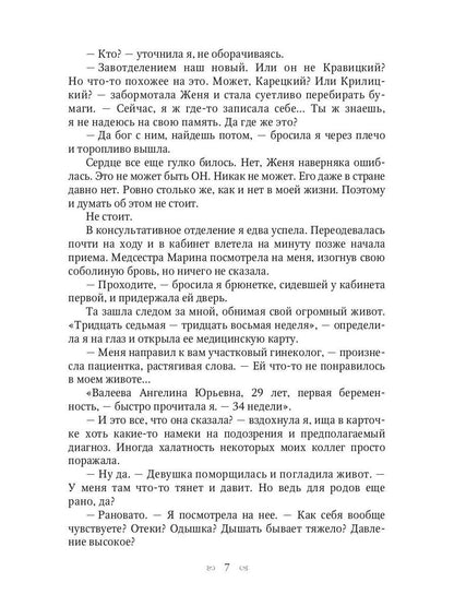 Акушерку вызывали? или Две полоски на удачу