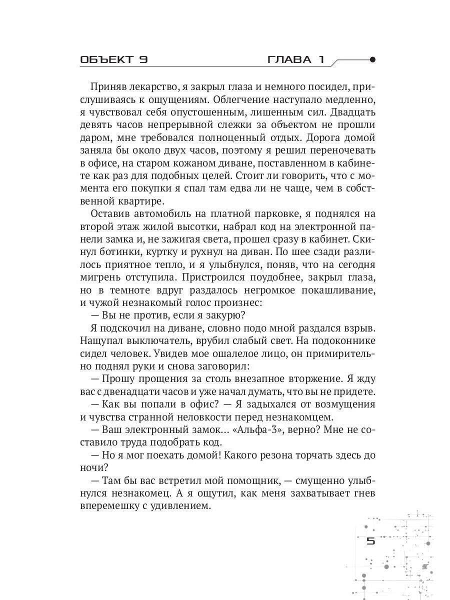 Объект 9