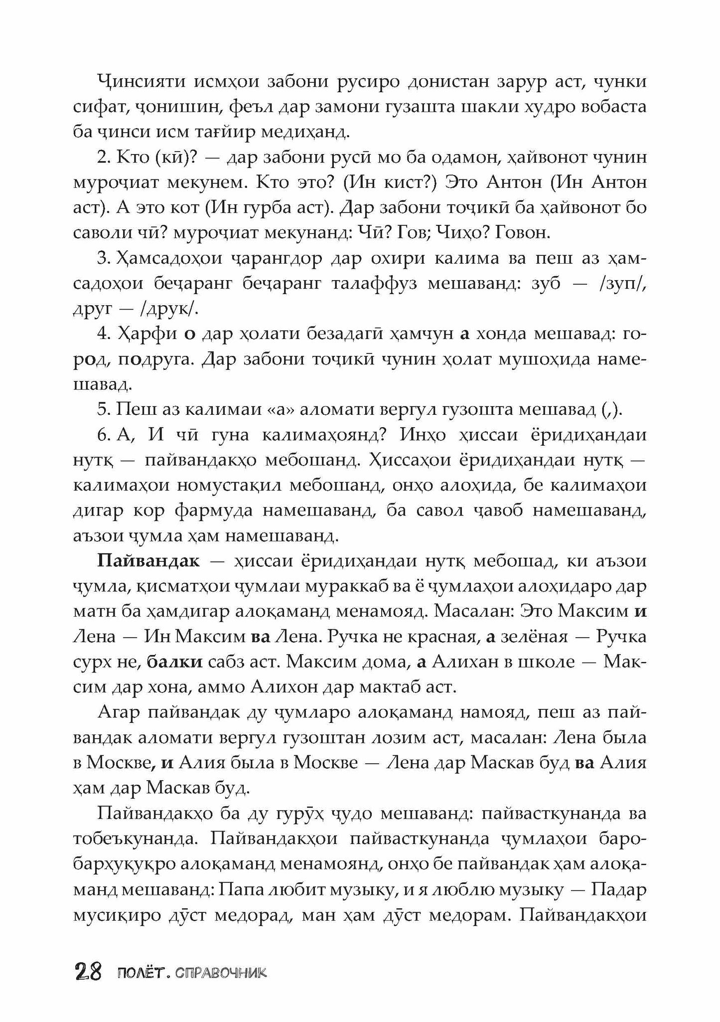 Très bien. Таджикская версия. Справочник. 2 classe 2-е изд. испр.