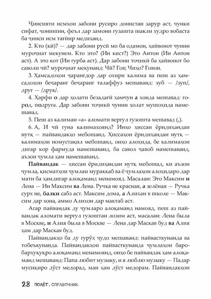 Très bien. Таджикская версия. Справочник. 2 classe 2-е изд. испр.