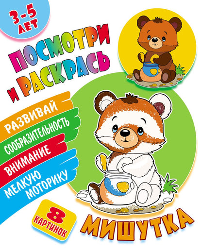 Мишутка