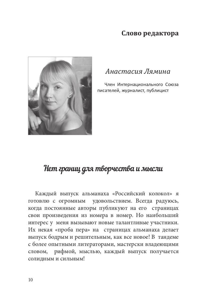 Российский колокол: альманах. Вып. № 2, 2020