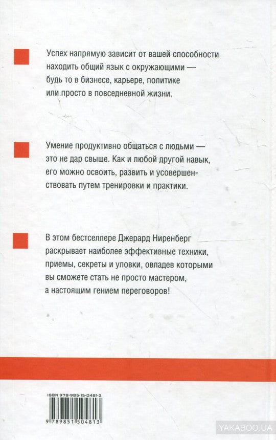 Гений переговоров