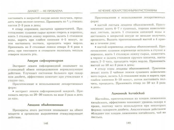 Диабет - не проблема:основы немедикаментоз.лечения