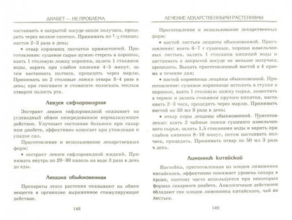 Диабет - не проблема:основы немедикаментоз.лечения