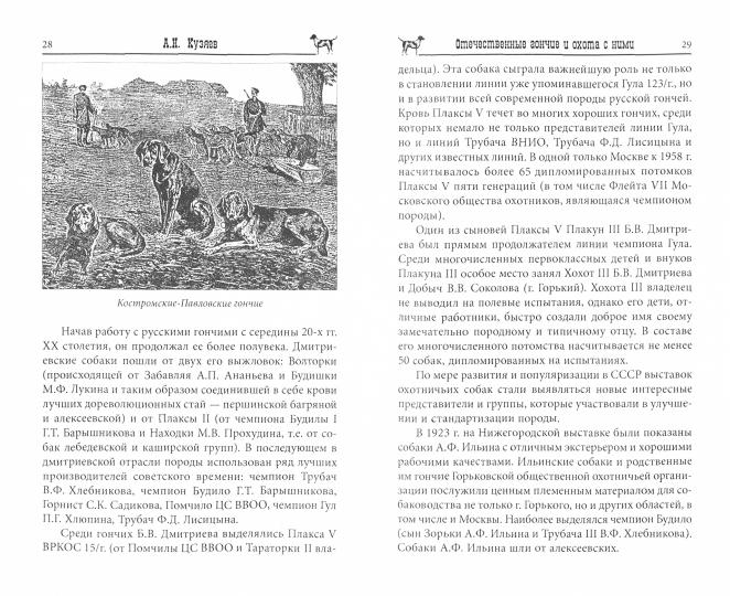 ОССВР Отечественные гончие и охота с ними. (16+)