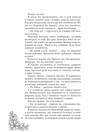 Сердце снежного короля