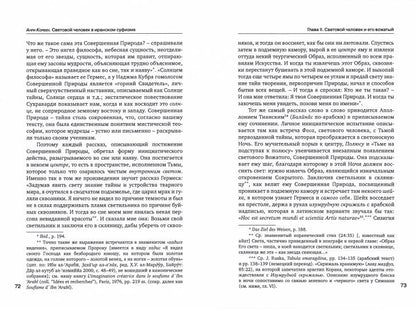 Световой человек в иранском суфизме