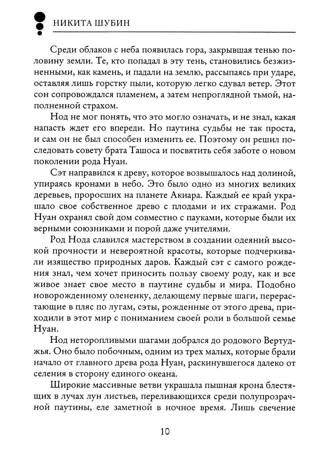 Сэт "Чужая судьба"