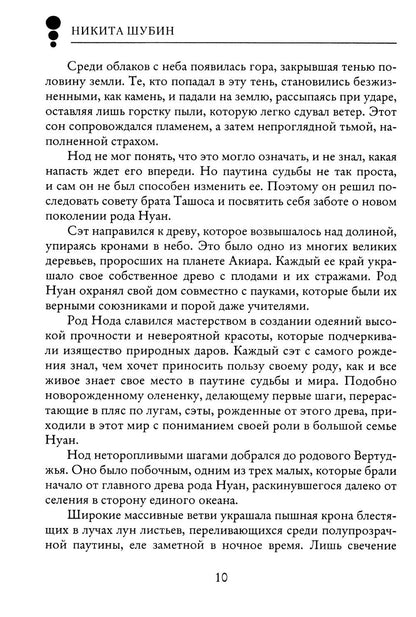 Сэт "Чужая судьба"