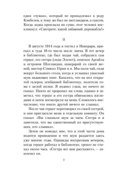 Книга привидений лорда Галифакса: рассказы