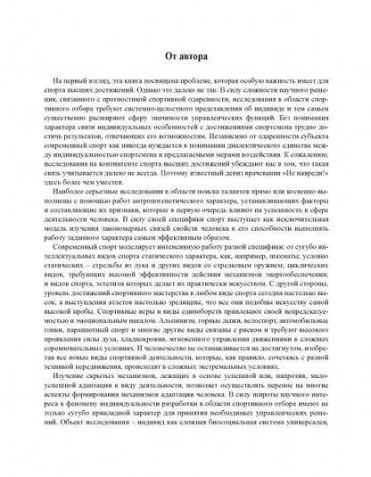 Факторы спортивного отбора, или Кто становится олимпийским чемпионом. Монография