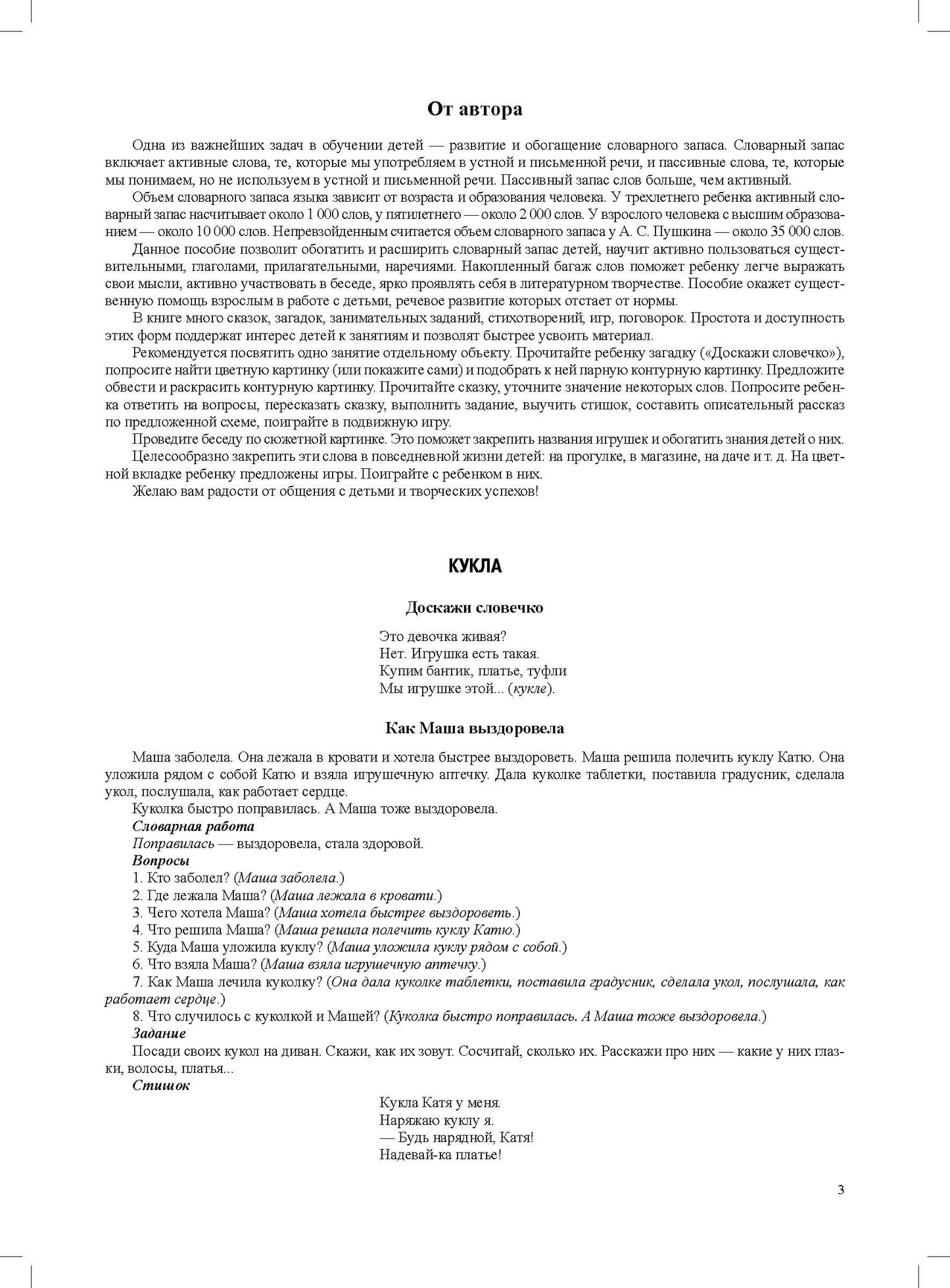 Matériel didactique sur le thème pédagogique. ИГРУШКИ. (3-4 années). + Игры Нов.обл. ФОП ДО. ФГОС ДО.