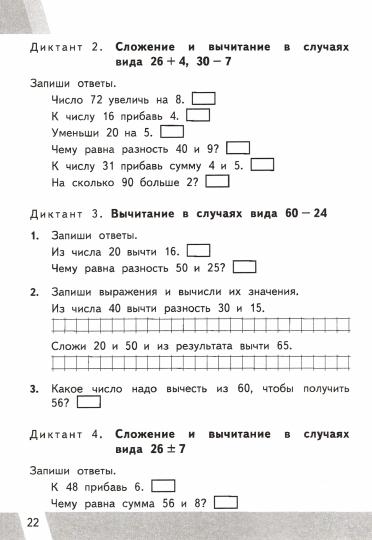 Математика. 2 класс. Контрольные измерительные материалы. Всероссийская проверочная работа