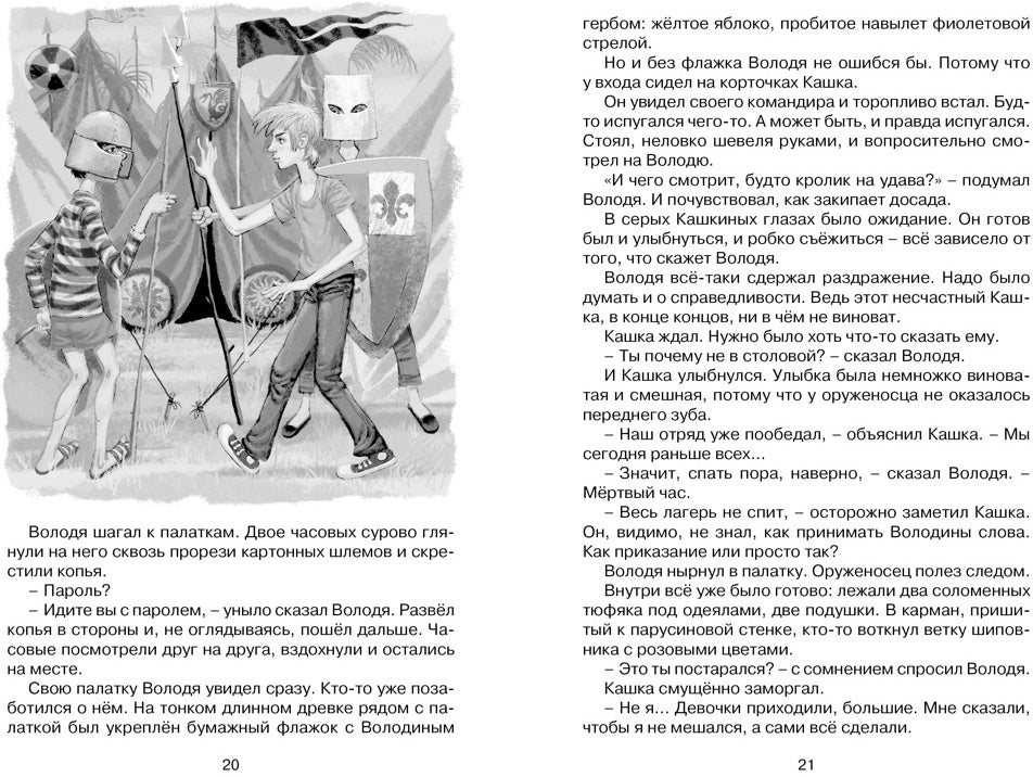 Оруженосец Кашка