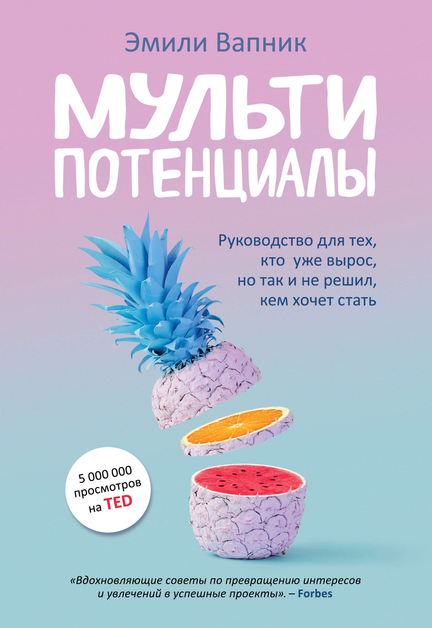 Мультипотенциалы. Le problème pour les techniciens, c'est que vous êtes en train de le faire et que vous n'avez pas de solution, c'est votre état actuel