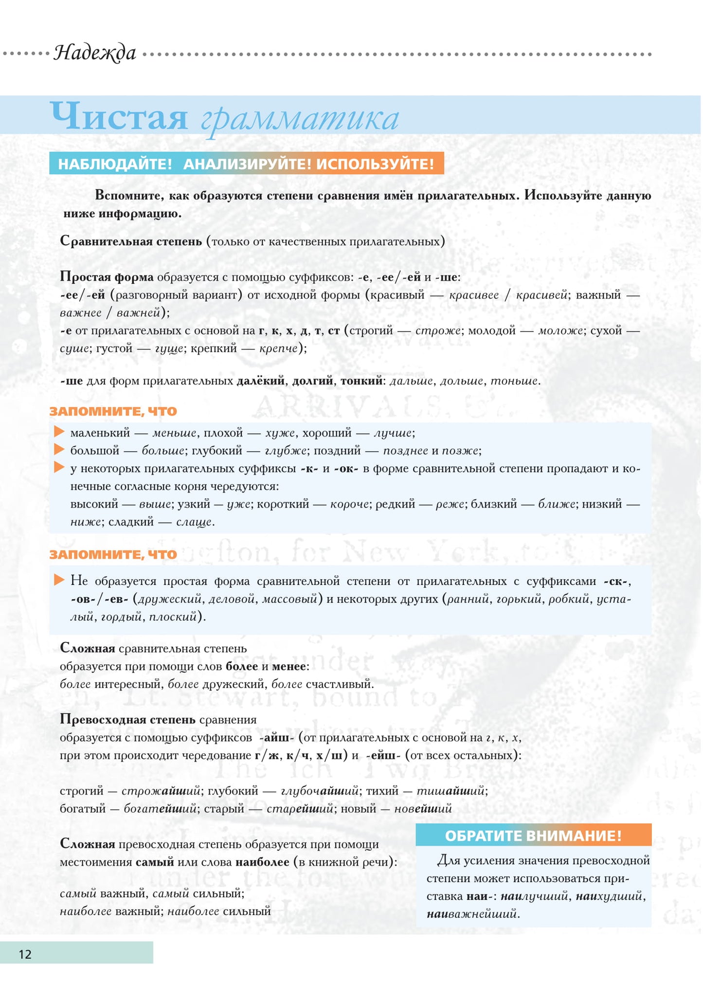 Надежда: учебное пособие для курсов русского языка как иностранного (В1-В2). Oui. 1.