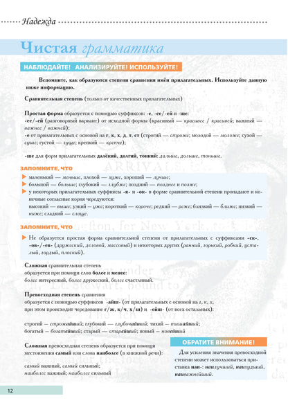 Надежда: учебное пособие для курсов русского языка как иностранного (В1-В2). Oui. 1.