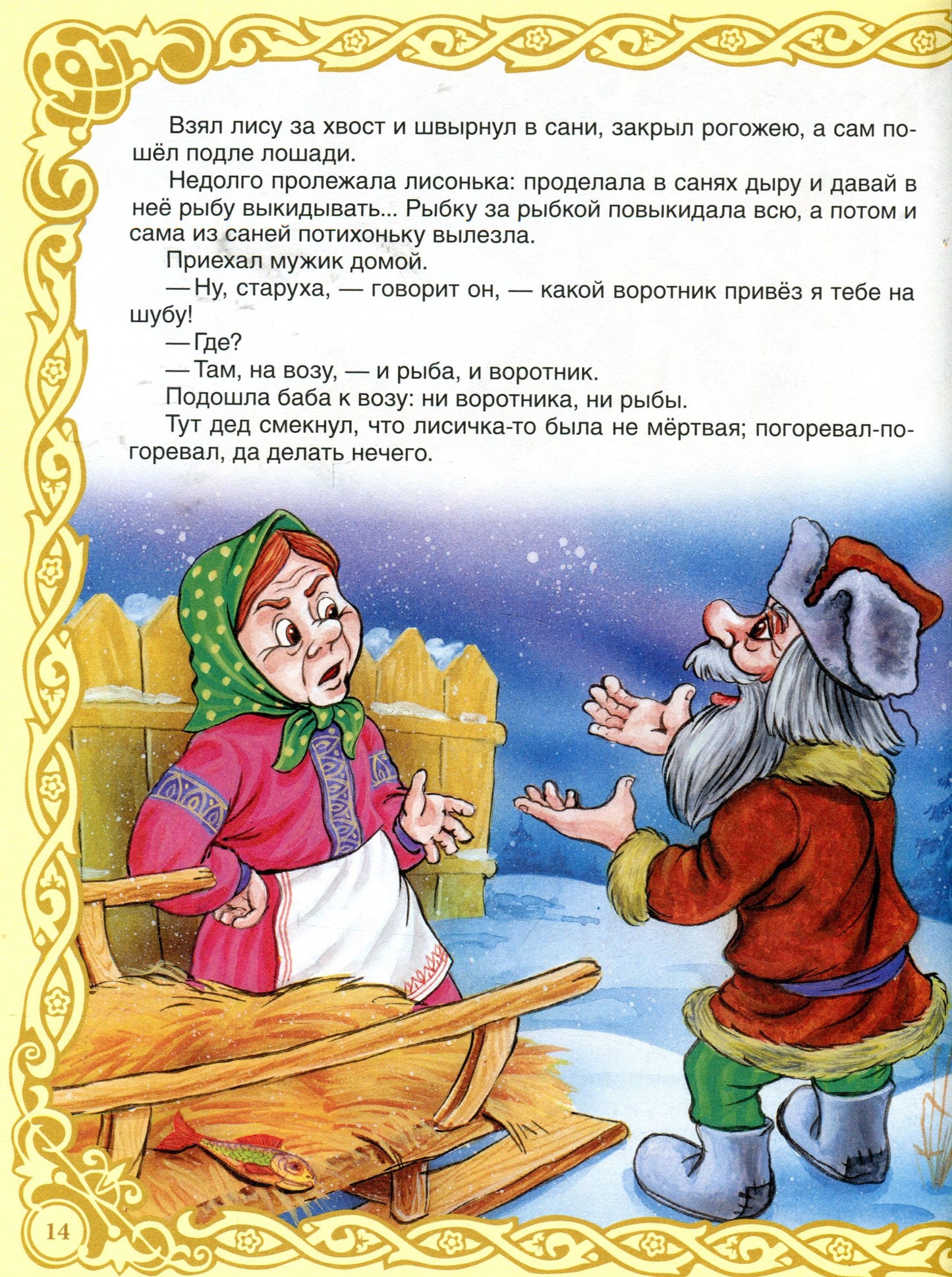 Самая большая книга сказок