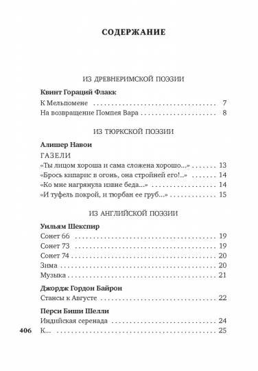 "Лети, душа моя, сквозь дали без числа..."