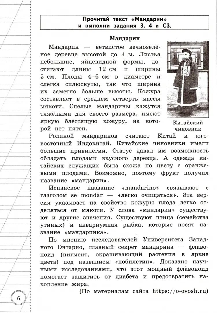 ВПР. ЧИТАТЕЛЬСКАЯ ГРАМОТНОСТЬ. 4 КЛАСС. 10 ВАРИАНТОВ. ТЗ. ФГОС