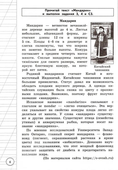 ВПР. ЧИТАТЕЛЬСКАЯ ГРАМОТНОСТЬ. 4 КЛАСС. 10 ВАРИАНТОВ. ТЗ. ФГОС