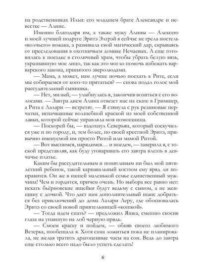 Рип.МагФэнтэzi.Сбежавшая невеста(дилогия)