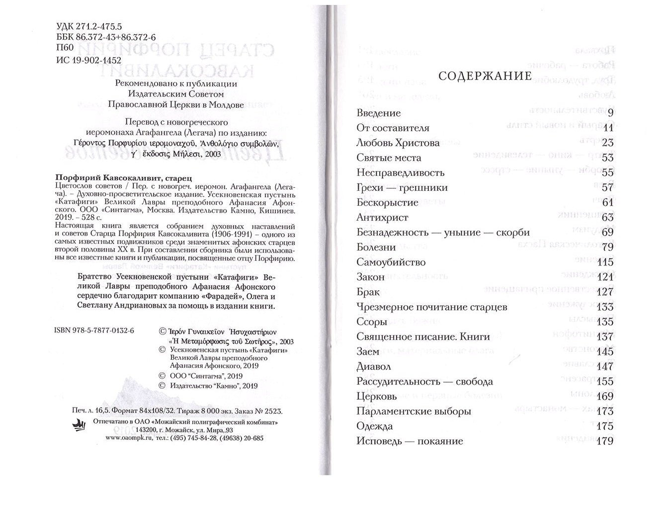 Цветослов советов