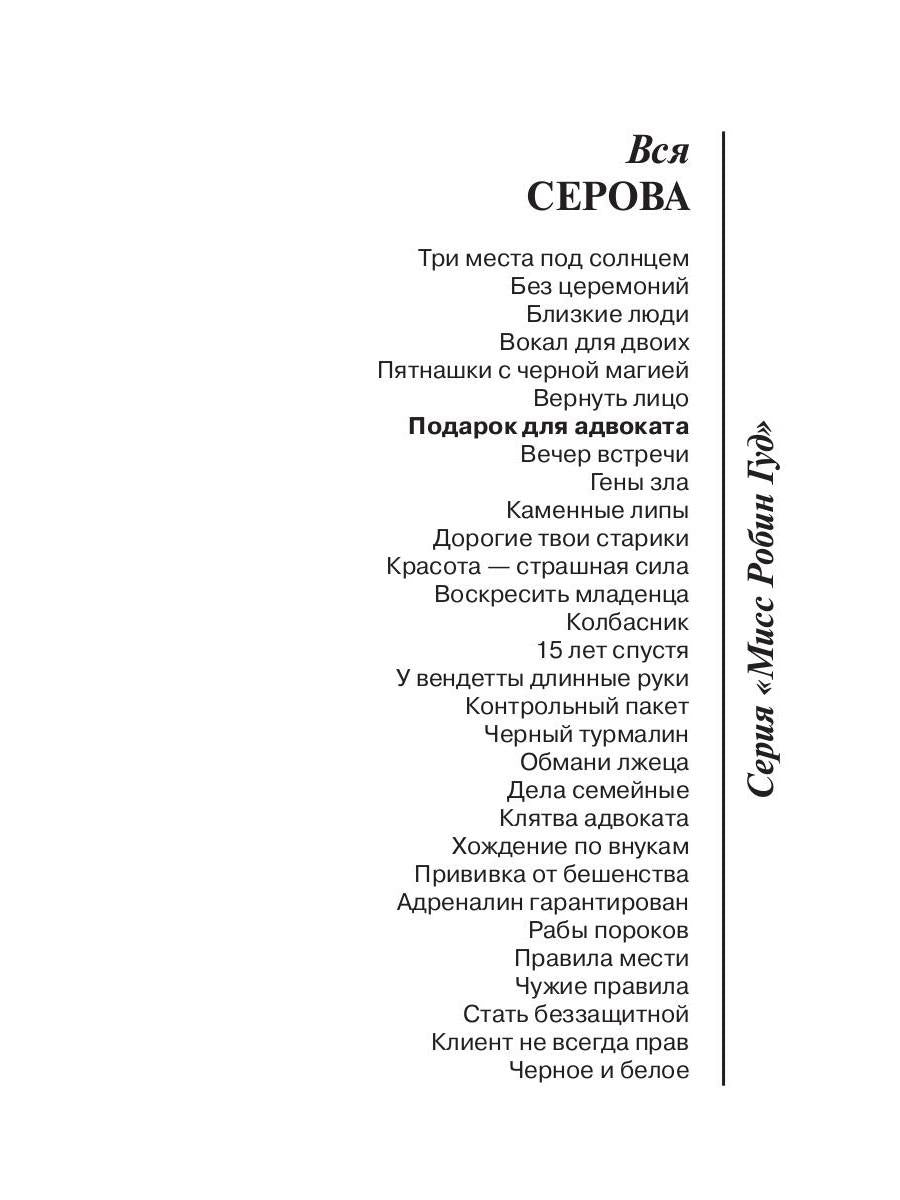 Подарок для адвоката