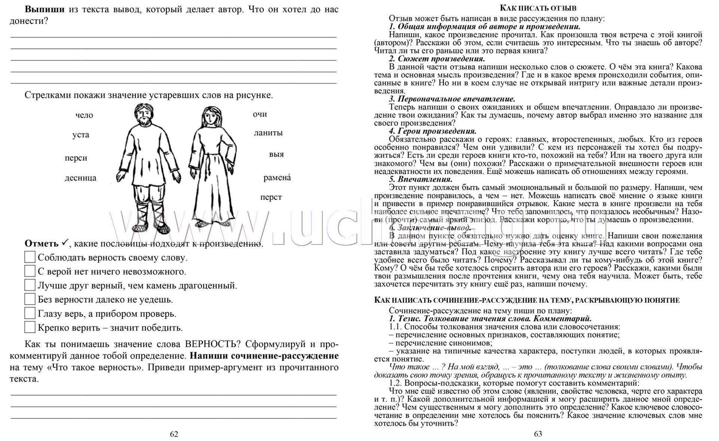 Читательский дневник: 7-9 классы. (Формат А5, бумага мелов 200, блок офсет 65) 64 стр.