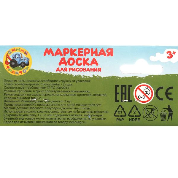 Доска для рисования СИНИЙ ТРАКТОР маркером и мелом с наклейками ИГРАЕМ ВМЕСТЕ в кор.2*120шт