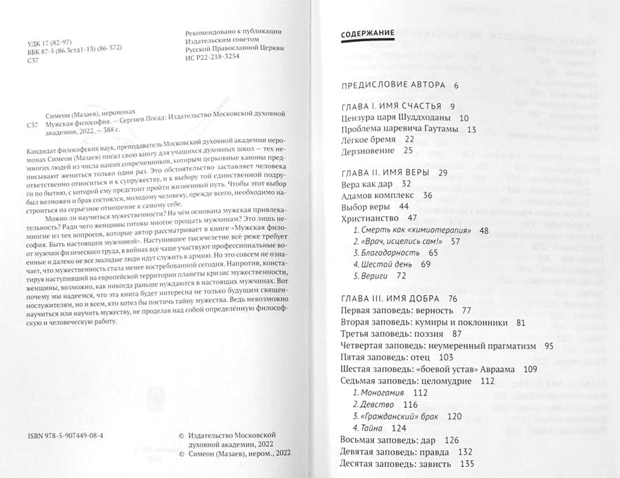 Мужская философия