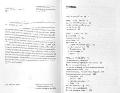 Мужская философия