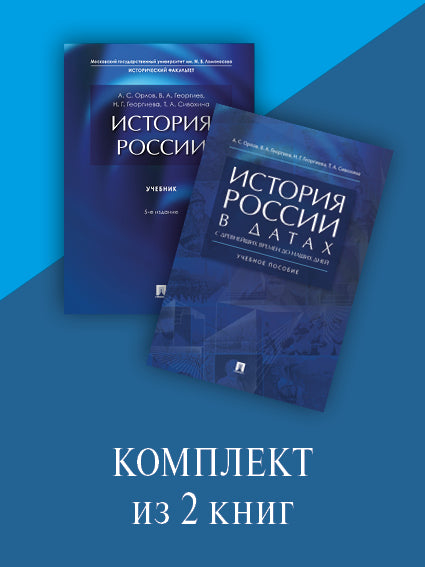 История. Комплект №3.-М.:Проспект,2023.