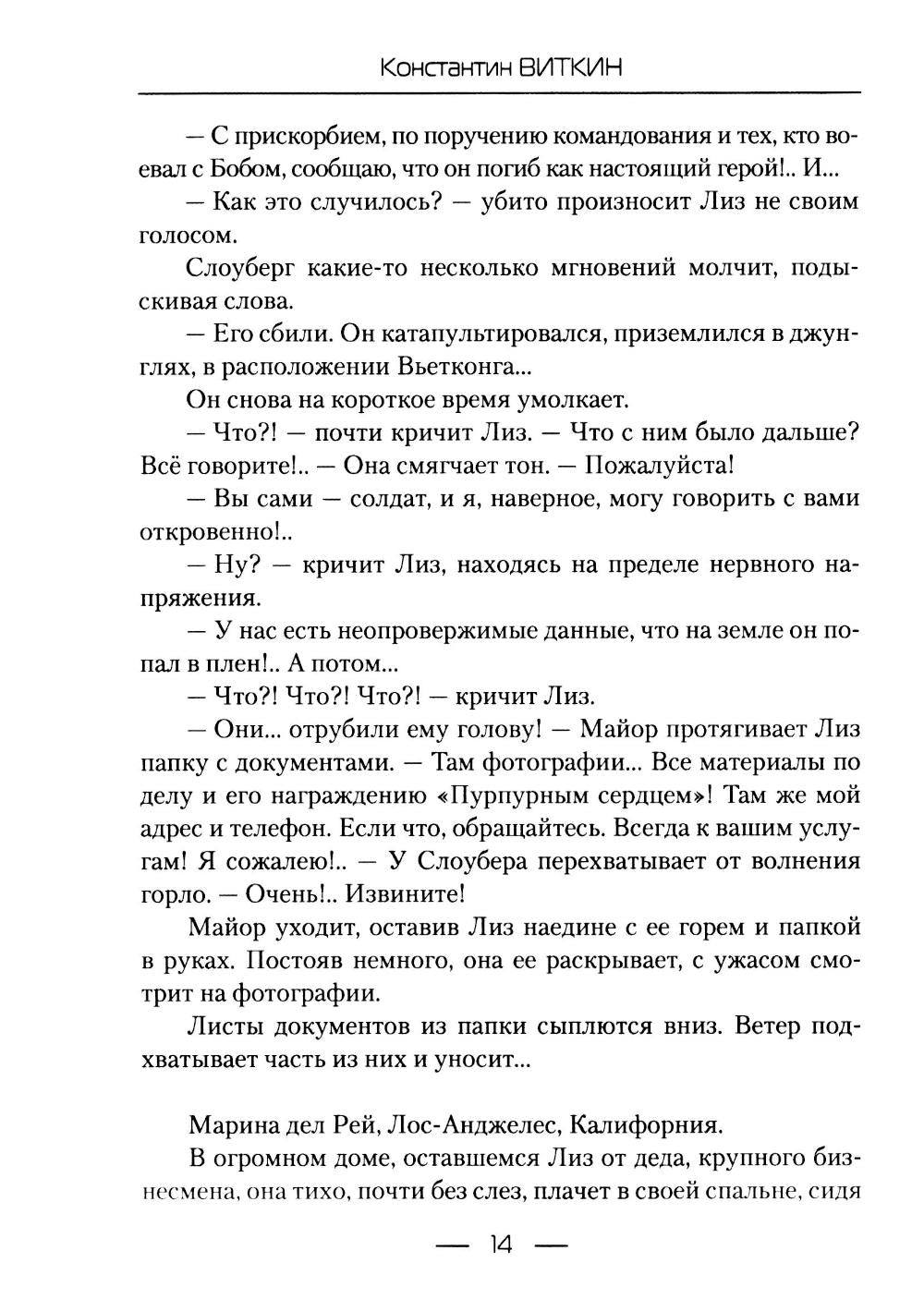 Lutte contre les diplomates et les espions. Кн. 1 : L'amour moyen