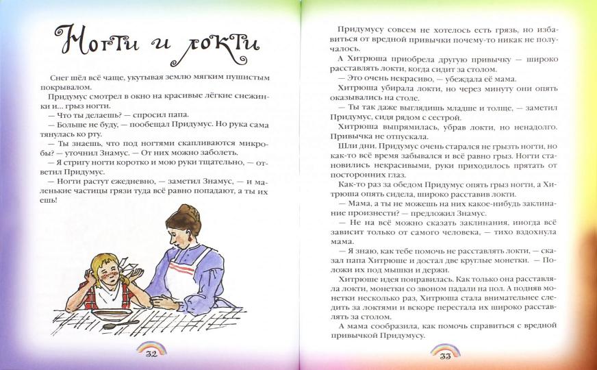 Заклинайки