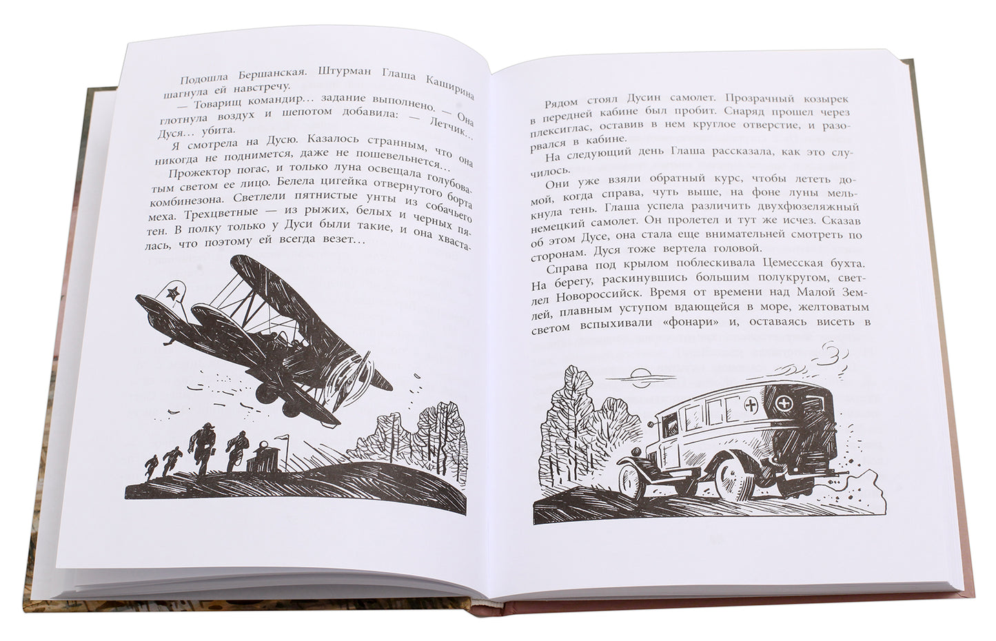 ВД Кравцова. Ночные ведьмы
