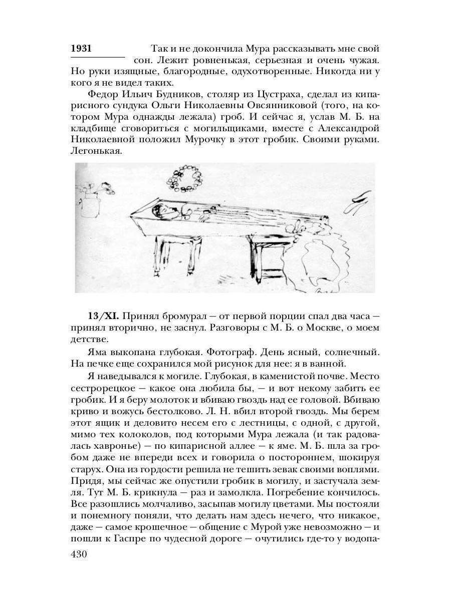 К. И. Чуковский. Собрание сочинений в 15 томах. Том 12. Дневник (1922–1935)