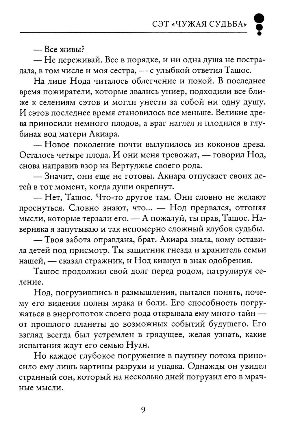 Сэт "Чужая судьба"
