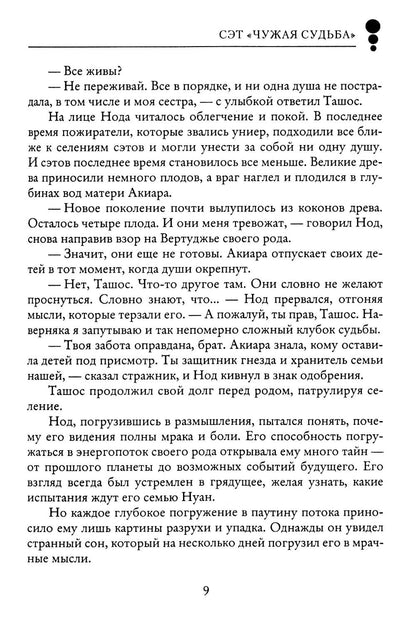 Сэт "Чужая судьба"