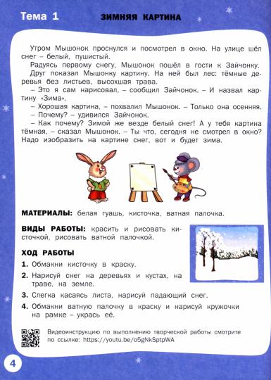 Творческие занятия. Jour de Noël: Moi 6+