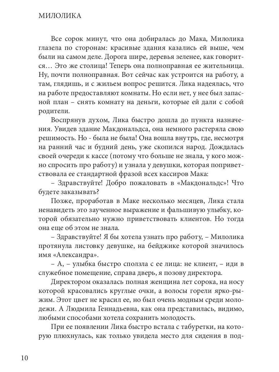 Милолика