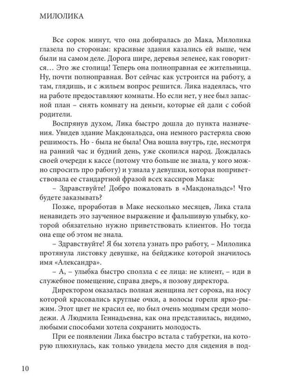 Милолика