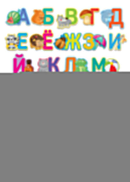 Игра развивающая "Азбука деревянная в картинках" Baby Toys Wood