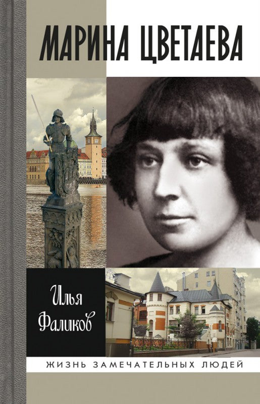 Марина Цветаева: твоя неласковая ласточка
