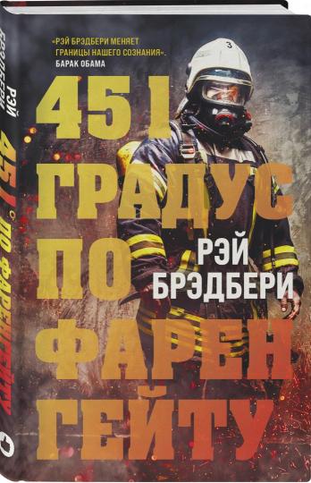451 degrés vers Farengeytu