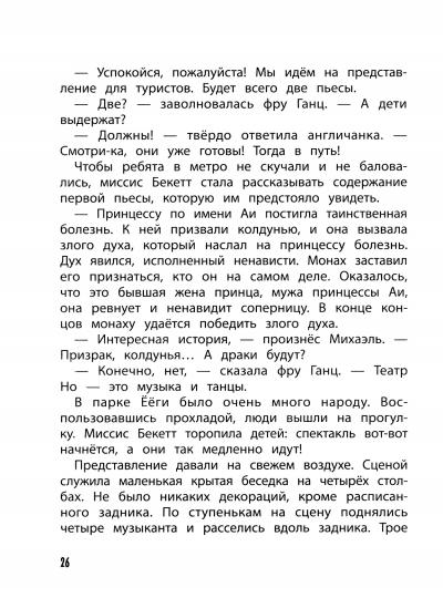 Подружки КИНРА. Je l'aime à Joni! Livre 5