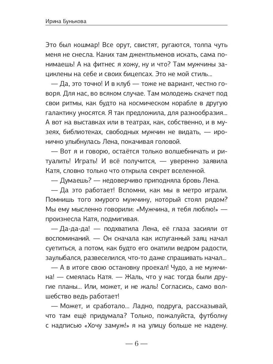 Доверяй своей фее. Неслучайности любви